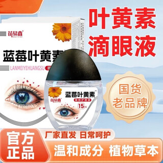 Miao yixin blueberry lutein eye drops black cap lutein moisturizing eye care eye drops miao yixin blueberry lutein eye drops 2 boxes
