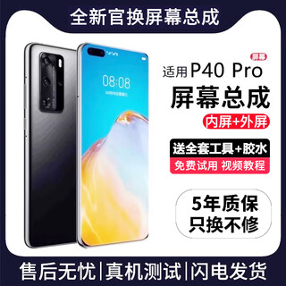 Funre is suitable for huawei mobile phone screen assembly, honor internal and external screens, lcd display original mobile phone screen repair and replacement, suitable for p40pro screen assembly, high-definition tft screen