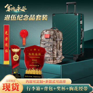 Customized jiayan trophy, retired souvenir, retired souvenir, trophy + backpack + suitcase, retired gift for comrades in arms, gift ornament set