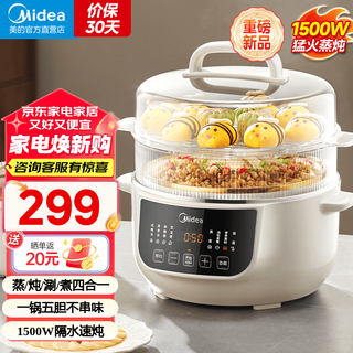 Midea electric stew pot, electric stew cup, quick stew, water-proof stew, household porridge, baby food supplement pot, bb pot, soup pot, bird's nest stew pot, 4.5l white porcelain inner pot, steam up and down stew, steam/stew/boil in one, 1500w strong fire 4.5l