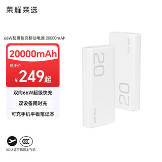 Honor personally selected 3c certification, aircraft-friendly, 66w super fast charging power bank, 20000mah two-way fast charging, multi-protocol support, suitable for honor magic8