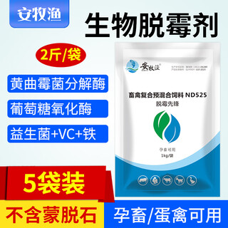 Mildew removal agent for veterinary animals, special mold removal agent for sows, chickens, ducks, geese, cattle and sheep, 5 bags of mildew removal agent