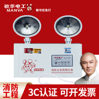 Minhua electrician (minhua) fire emergency light led double-headed light wall-mounted safety exit fire evacuation light emergency lighting 3002 (engineering model)