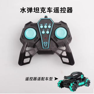 奇怪君儿童手势感应坦克遥控汽车可发射水弹四驱越野机甲玩具车遥控器 386坦克车遥控器 官方标配【拍下联系客服备注型号