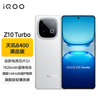 Vivoiqoo z10 turbo new product launched 5g mobile phone dimensity 8400 full blood version large battery long game life 90w flash charging z10turbo yunhai white 12gb 256gb official standard version