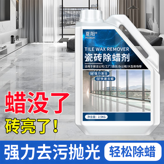 Xiayang tile wax remover for land reclamation floor tiles cleaning and polishing wax removal powder household new house decoration surface wax removal and brightening artifact