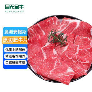 Muwu whole beef australian grain-fed m3 original cut upper brain fat beef slices net weight 1jin jin is equal to 0.5kg beef slices snowflake beef bbq hot pot ingredients