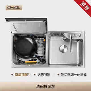Fotile sink dishwasher 02-m3 double-layer washable pot, easy to place without bending, can wash seafood, fruits and vegetables, forced drainage of water with residue, five-star disinfection certified new product 02-m3l dishwasher on the left