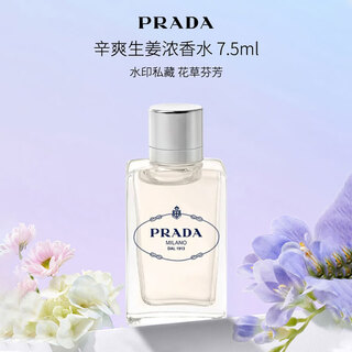 Prada watermark private collection spicy ginger perfume 7.5ml wooden citrus tone no sprinkler birthday new year gift