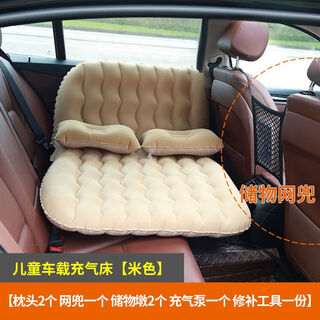 Children's car bed, car inflatable bed, rear baby car, back seat mattress, car, suv car sleeping tool, flocking + head guard + mesh bag 3/7 points - beige