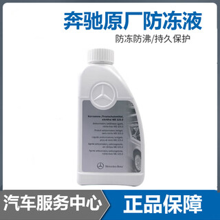 Mercedes-benz original antifreeze engine coolant car water tank water gl/cl/abcesk/v/r/g maybach grade 1l -37 blue 1 bottle