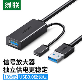 绿联USB3.0延长线 公对母数据连接线带供电 适用无线网卡打印机摄像头带信号放大器工程级10米20827
