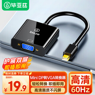 毕亚兹 Mini DP转VGA转换器线 高清雷电转接头适配器 微软苹果Mac笔记本电脑连接投影仪显示器转接头