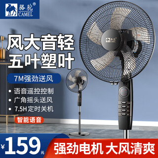 Camel electric fan floor fan home bedroom energy saving high wind power aluminum leaf intelligent voice remote control shaking fan timing table vertical 2025 new living room light sound fan no. 20 voice model 5 high-quality plastic blades 3-speed adjustment 7.5h timing wide-angle air supply can be lifted and adjusted weighted chassis