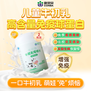 Kangenbei cow colostrum powder immune globulin lactoferrin improves immunity and resistance children's immune globulin gift *2 bottles