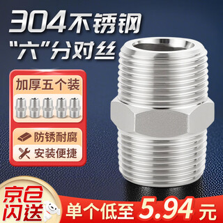 Andatong hexagonal wire connector stainless steel hexagonal external wire connector thickened wire double external wire straight connector 304 material 6 points dn20 (pack of five)