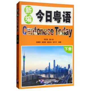 Genuine old book newly edited into today's cantonese by zheng dingou, pan xiaoluo, chen jingwen, pan jieyi, zheng yuning beijing language and culture university press