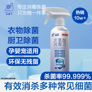 Sea snail hypochlorous acid disinfection spray 500ml hand-free disinfectant household baby and pet bathtub sterilization alcohol-free