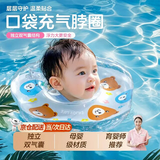 Baby swimming ring 6-12 months old newborn neck ring free of inflatable baby neck ring bathing adjustable thickened blue silly bear (with small hand pump) 8.5cm (suitable for babies 0-6 months old)