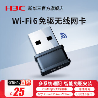 华三（H3C）Magic WA300I免驱动无线网卡WiFi6台式机笔记本电脑随身wifi发射器内置天线网卡 即插即用USB免驱 【Wi-Fi6 /286M】内置天线 WA300I