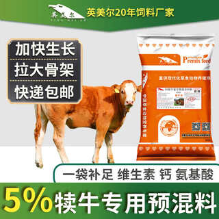 British american cattle feed calf special premix calf opening feed calf skeleton fattening fast growth additive special calf premix