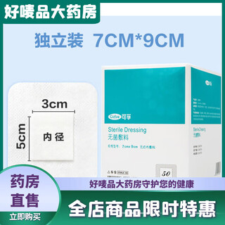 Corfu medical sterile chest patch small dressing patch postoperative wound dressing and dressing breathable adhesive patch 1 box of 50 pieces 7cm*9cm (non-woven breathable)
