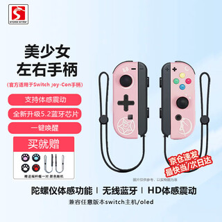Storm demon dragon switch handle joy-con adapted to hd somatosensory game vibration ns wireless bluetooth left and right split hall rocker fitness ring splatoon non-nintendo handle beautiful girl free hand rope keycap丨six-axis gyroscope丨somatosensory vibration