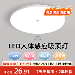 Biuyum human body sensing ceiling lamp led three-proof ceiling lamp ultra-thin energy-saving high-brightness engineering stair aisle corridor corridor light smart lamp 12w-diameter 22cm-human body sensing