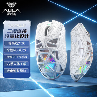狼蛛（AULA）【顺丰】SC620无线2.4G/蓝牙/有线三模镂空鼠标电竞轻量化镂空游戏蓝牙机械台式笔记本通用鼠标 白等高线-PWA3311