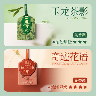 Netease carefully selects car aromatherapy, car perfume pendants, car decorations, long-lasting fragrance, hanging fragrance tablets, wardrobe fragrance, new fragrance tablets, tea fragrance + floral fragrance