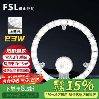 Foshan lighting (fsl) led wick replacement magnetic lamp plate patch modification lamp board energy-saving round lamp 23w/positive white light 222mm including terminals