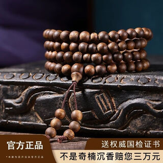 Vietnam yin agarwood brunei old material shenshui qinnan agarwood bracelet 108 buddha beads wenwan small leaf red sandalwood rosewood four circles of buddha beads + 108 + 7.98mm authentic old material + certificate small label