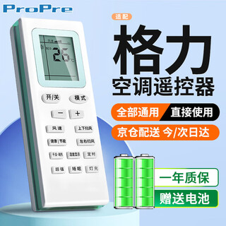 Propre is suitable for gree air conditioner remote control, rack cabinet unit, central air conditioner, ceiling unit, etc., regardless of model ybof2 yadof yapof yapof3, all universal