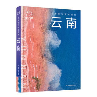 New china travel experience guide yunnan (newly created by the lonely planet author team)