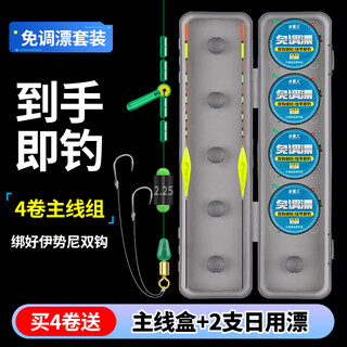 Adjustment-free floating line set, complete set of iseni stand-alone floating high-sensitivity main line group, wild fishing crucian carp tied sub-line double hook set, 4 rolls of adjustment-free line group + 2 daily floats + main line box, 6.3 meters 2.0 main + 1.5 sub + no. 4 iseni double hook