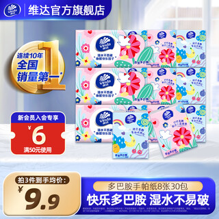 Vinda dopamine handkerchief paper, natural and unscented, paper handkerchief, napkin, toilet paper, small pack of paper towels, not easy to break when wet, enough for 30 packs, 3 layers, 8 sheets*30 packs