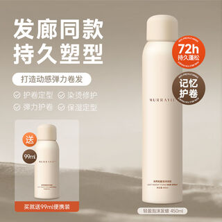 Murrayle foam hair wax french perm wool curly hair moisturizing fluffy long-lasting styling bubble elastic hair hair salon same style light foam hair wax 450ml