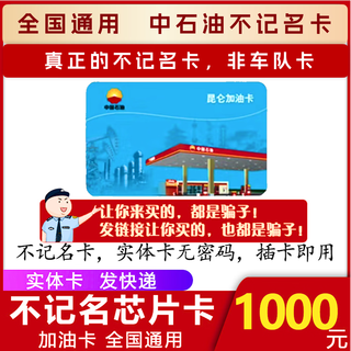 Beware of scams petrochina anonymous fuel card petrochina anonymous gas card gift red ribbon 1000 face value physical card (not including tickets)