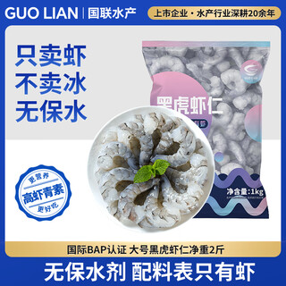 Guo lian guolian black tiger shrimp without artificial water retaining agent, deglazed net weight 2jin jin is equal to 0.5kg, 90-110 pieces, jd quality assurance