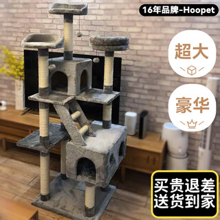 Huayuan pet equipment (hoopet) cat climbing frame super large cat nest cat tree integrated extra large cat climbing column cat shelf cat toys supplies cat scratching board
