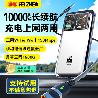 飞瑧（MIFI）1W毫安2025新款支持三网通5G 4G设备随身wifi6移动无线wi-fi7联通电信网车载无限流量路由 全网通【二合一光纤版】-送6个月流量