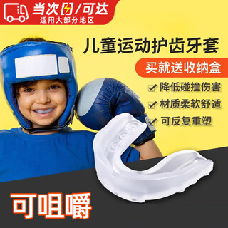Oein children's sports mouth guard, adult basketball chewing protection, taekwondo competition fighting and sparring protective gear, children's version (braces + storage box)