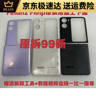 Oppo is suitable for oppo folding findn2flip glass back cover find n2flip mobile phone back cover shell find n2flip original upper cover + lower cover (muzi