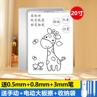 爱涂写磁性写字板儿童画画电子液晶手写板可擦可写局部消除家用办公绘画专用涂鸦板学生手绘板 高配版20寸+3只笔+电动大板擦