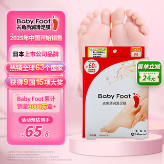 Baby foot japanese foot mask to remove dead skin, calluses, tender heels, cracked and peeling feet, repair and moisturizing foot mask set 1 box