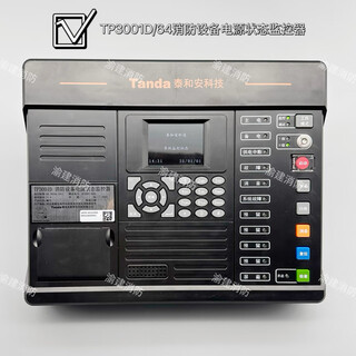 Taihean power monitor tp3001d fire equipment power status monitor power monitoring host 64 points