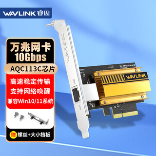 睿因（Wavlink）NWP004 PCI-E 10G万兆网卡台式机电脑内置 pcie转万兆网卡主机RJ45网口高速扩展