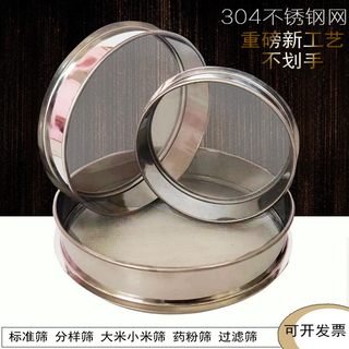 Wing fantasy 304 stainless steel sampling sieve, flour sieve, rice bug sieve, sesame sieve, cat litter sieve, experimental sieve, coated rice, diameter 30 cm, leave a message for mesh number