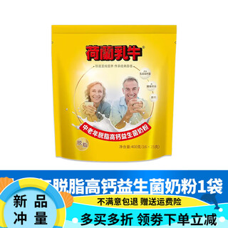 Dutch dairy cows born in may 24, dutch dairy cows middle-aged and elderly skim high calcium probiotic milk powder 400g sucrose-free small strips skim high calcium probiotic milk powder 1 bag