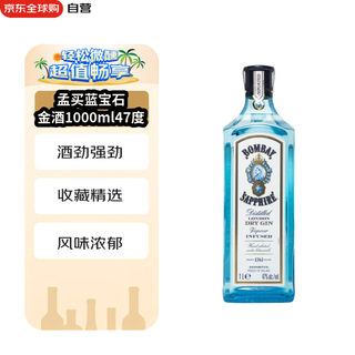 孟买蓝宝石（Bombay） 洋酒 金酒 杜松子酒 琴酒 1000ml 47度